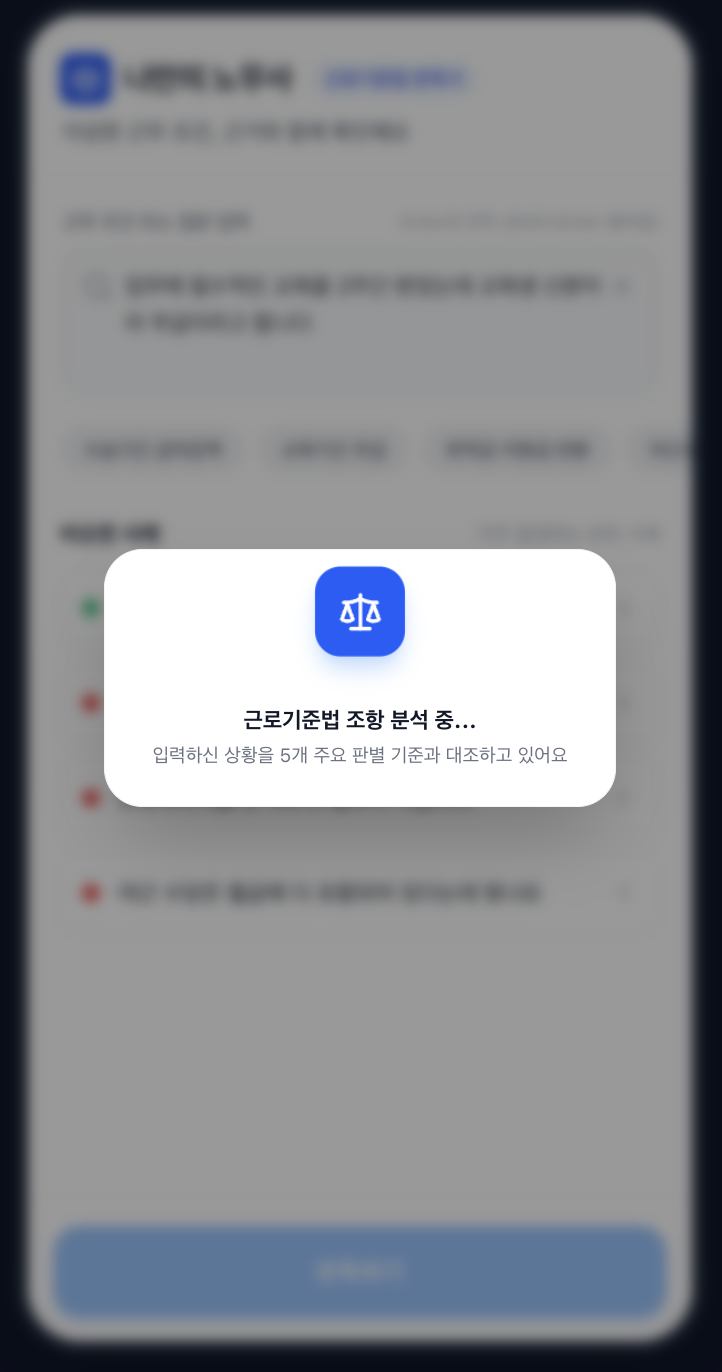 나만의 노무사 후속 질문 모달 - 실비인지 위약금 명목인지 확인