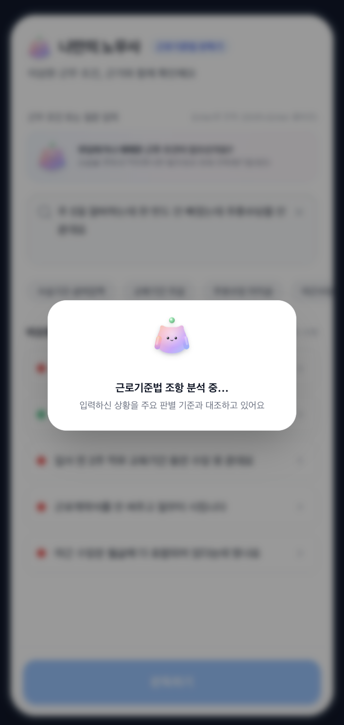 나만의 노무사 후속 질문 모달 - 실비인지 위약금 명목인지 확인