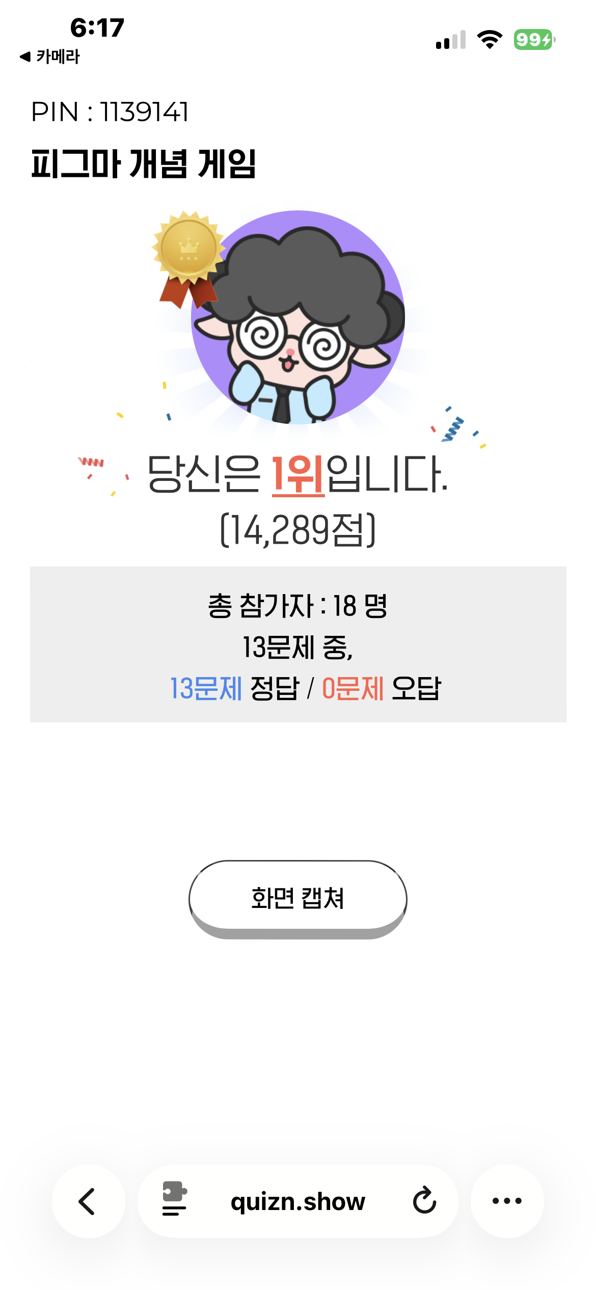 1등 인증샷